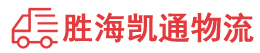 潮州到湘阴县物流公司